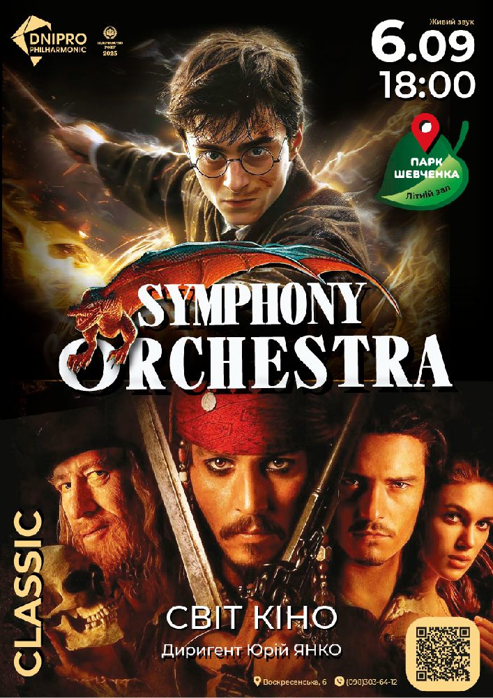 Світ кіно. Symphony Orchestra у парку