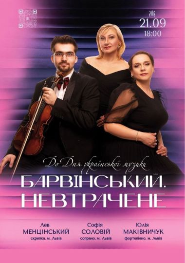 Барвінський. Невтрачене