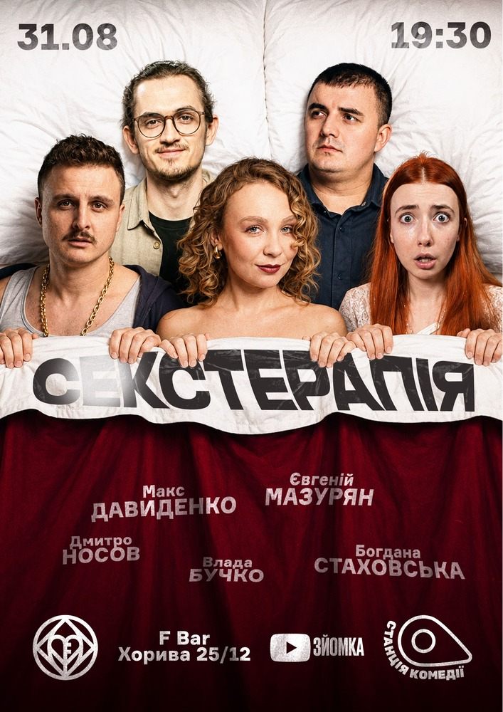 Сексуальна Терапія на Подолі