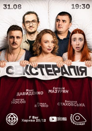 Сексуальна Терапія на Подолі