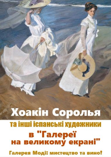 Кіно-галерея: Хоакін Соролья