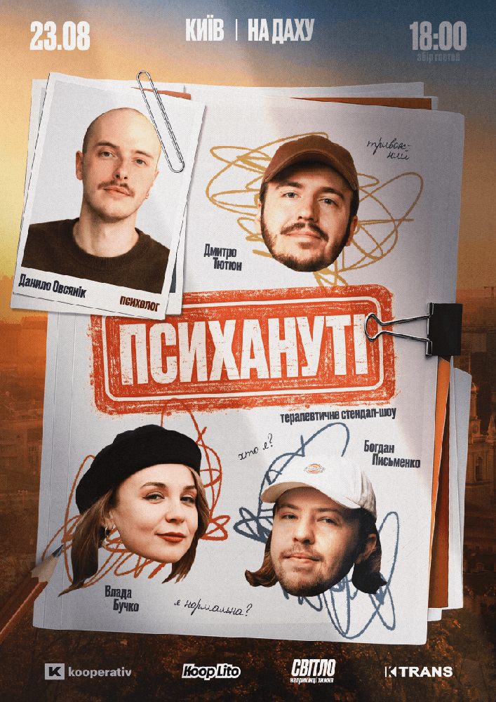Стендап шоу «Психануті» на даху