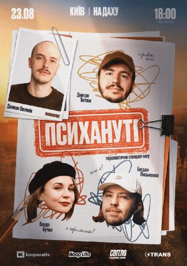 Стендап шоу «Психануті» на даху