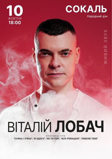 Віталій Лобач
