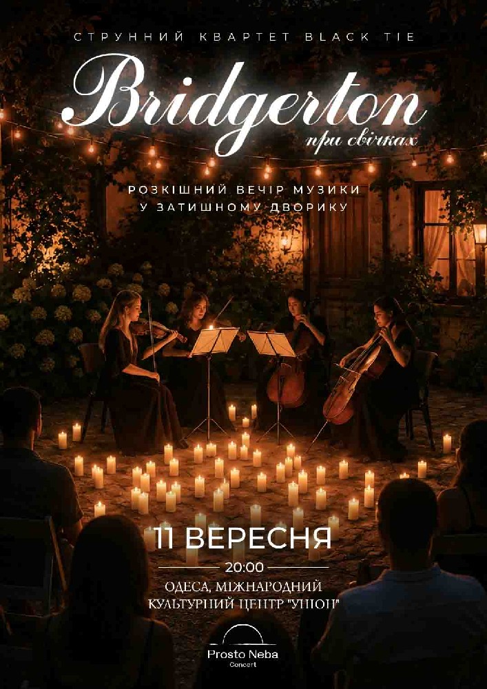 Bridgerton: Розкішний вечір музики в дворику при свічках
