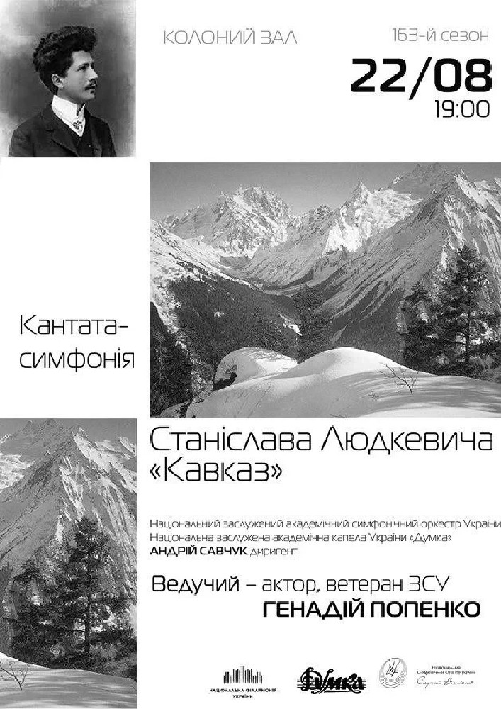 Станіслав Людкевич. Кавказ