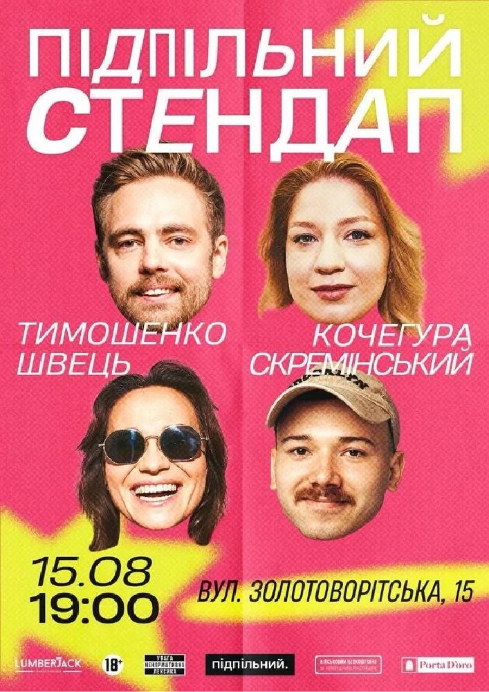 Підпільний Стендап
