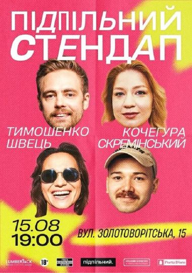 Підпільний Стендап (15.08)