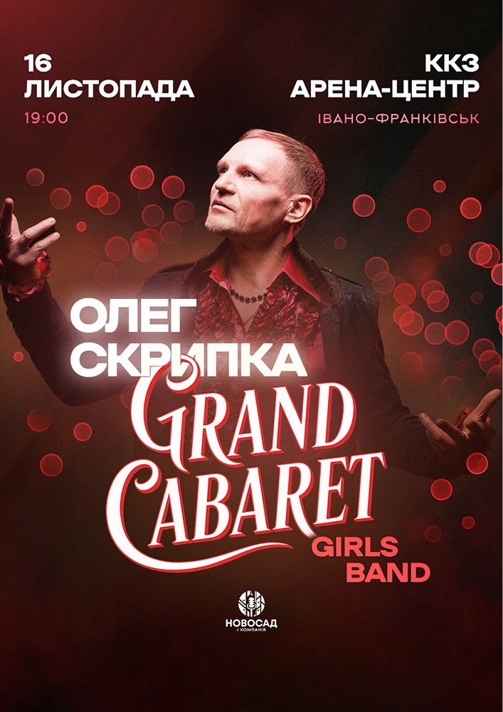 Олег Скрипка & Grand CABARET Girls Band