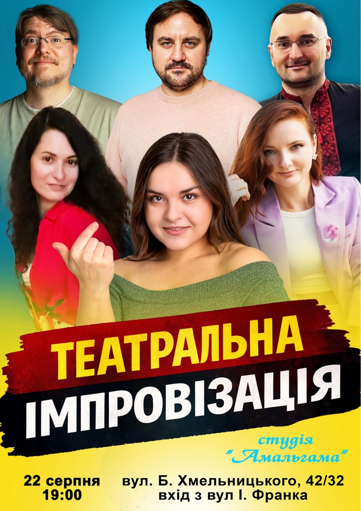 «Театральна імпровізація» від студії «Амальгама»