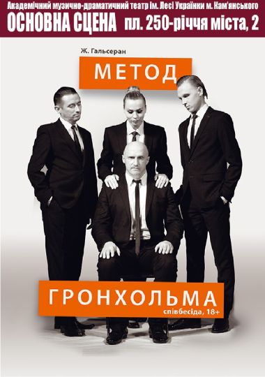 Метод Гронхольма (АМДТ ім. Лесі Українки)