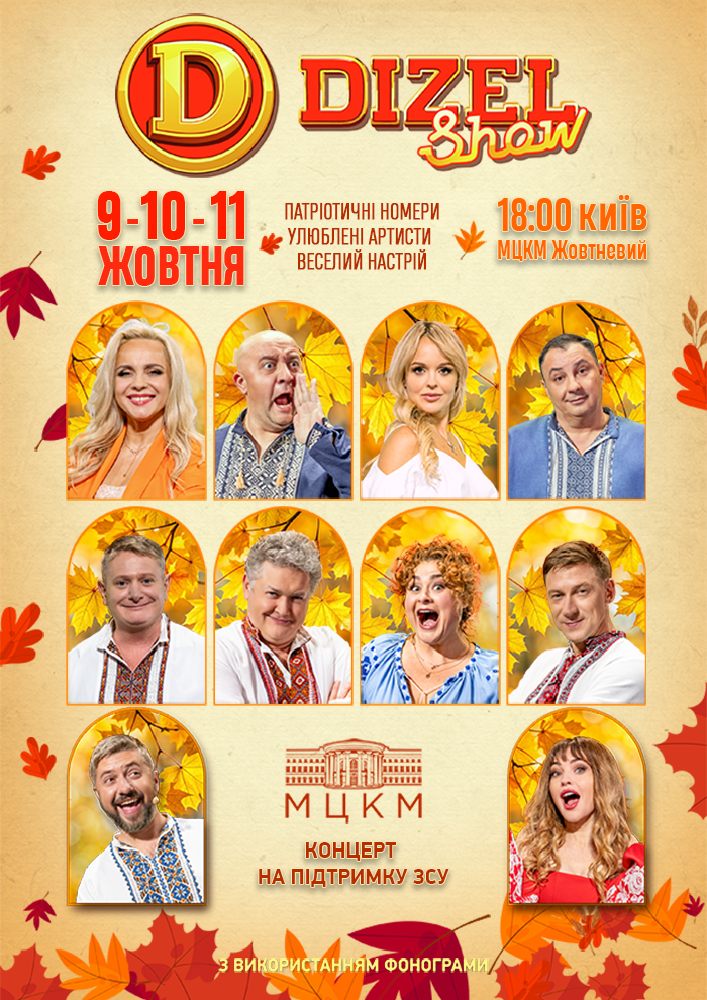 Дизель Шоу. До Дня Козацтва