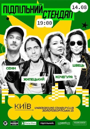 Підпільний Стендап