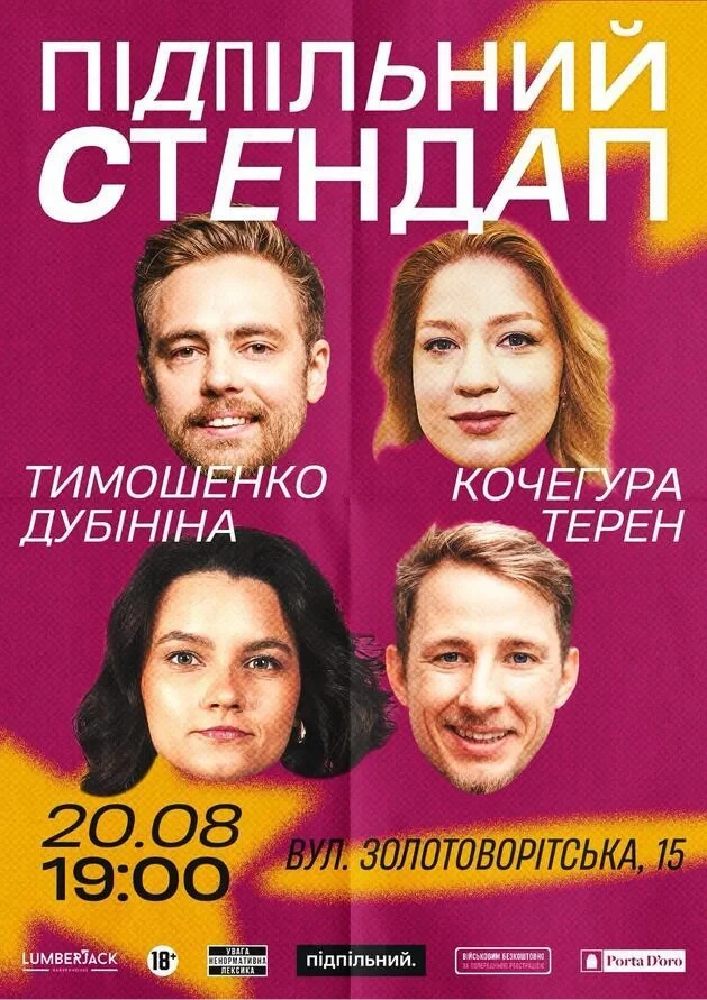 Підпільний Стендап