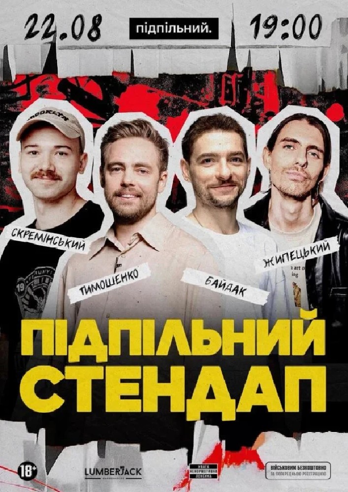 Підпільний Стендап