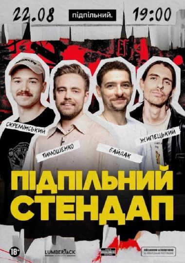 Підпільний Стендап