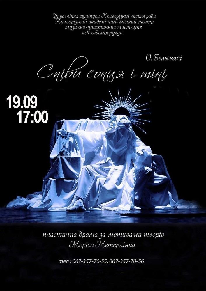 «Співи сонця і тіні». Криворізький АМТМПМ «Академія руху»