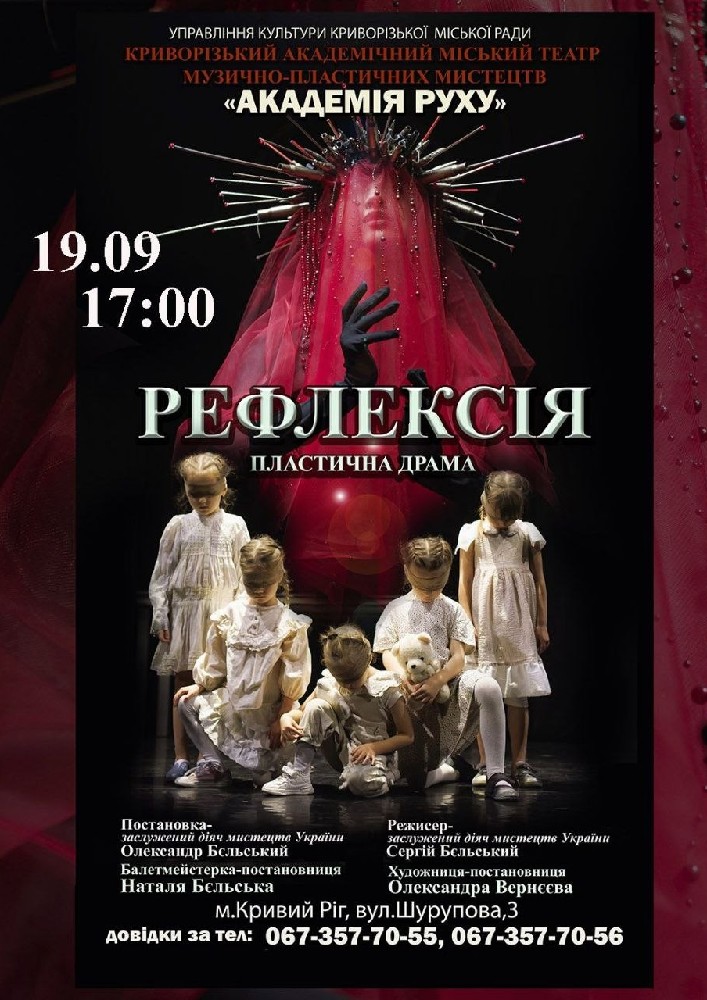 Пластична драма «Рефлексія». Криворізький АМТМПМ «Академія руху»