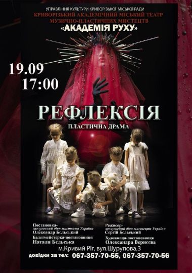 Пластична драма «Рефлексія». Криворізький АМТМПМ «Академія руху»