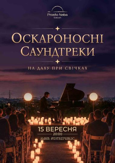 Оскароносні саундтреки на даху при свічках