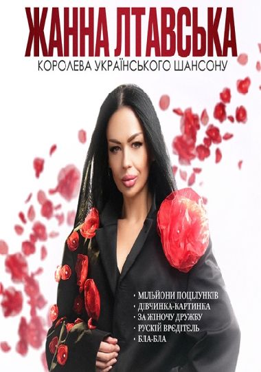 Жанна Лтавська