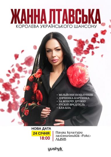 Жанна Лтавська