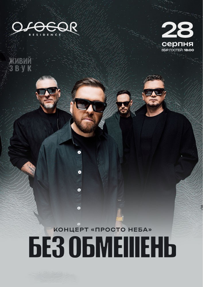 БЕЗ ОБМЕЖЕНЬ в OSOCOR RESIDENCE