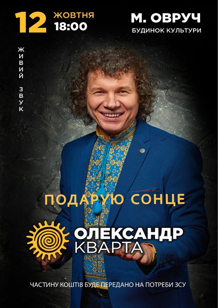 Олександр Кварта
