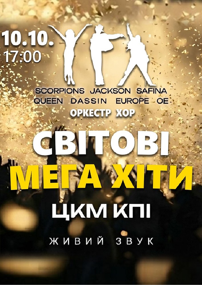 Світові Мега Хіти