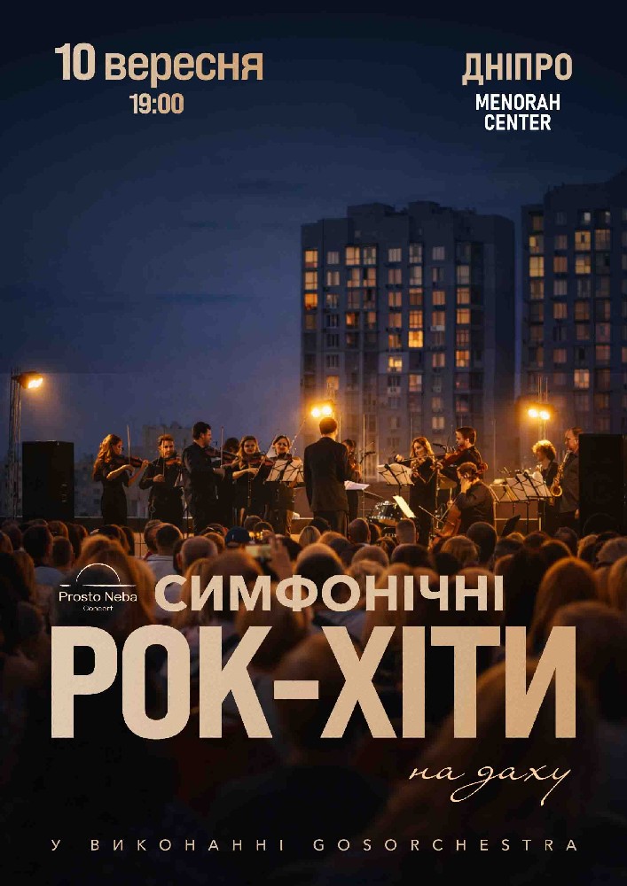 Симфонічні рок-хіти на даху