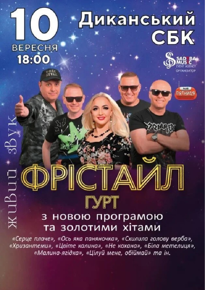 Гурт Фрістайл