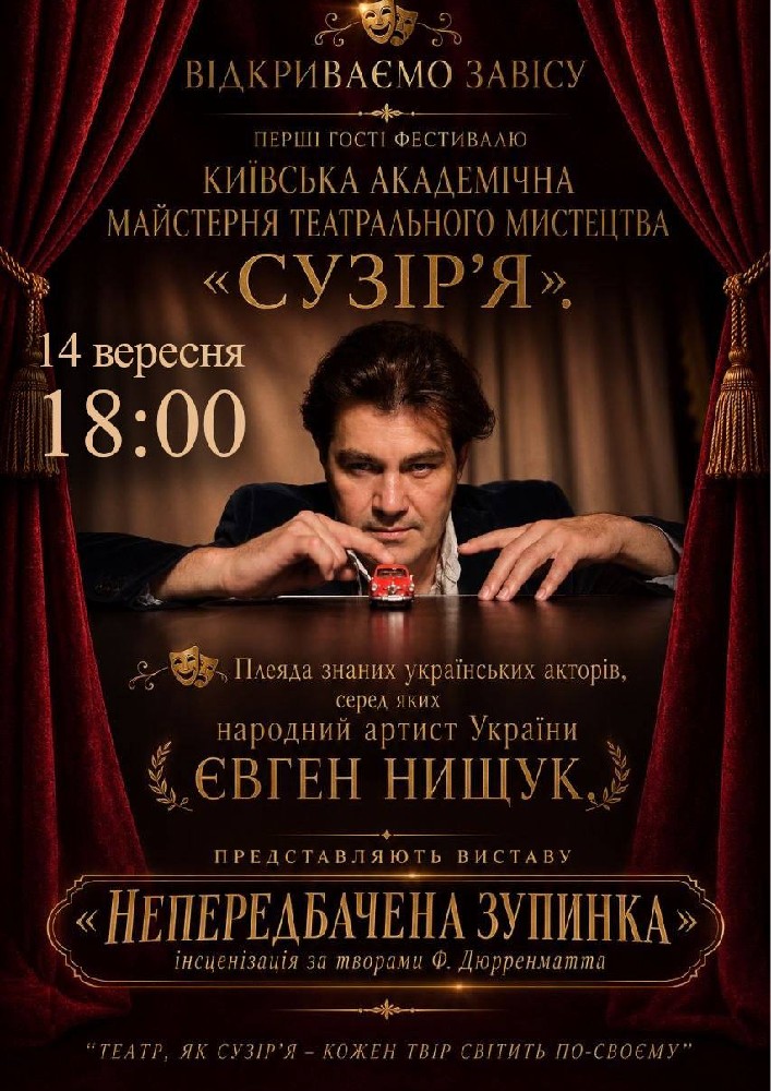 «Непередбачена зупинка» (Київська академічна майстерня театрального мистецтва «Сузір`я»)