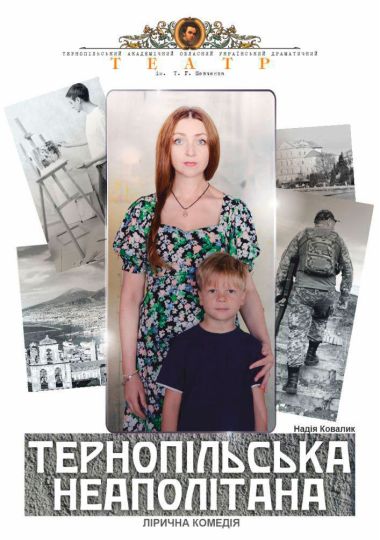 «Тернопільська неополітана» (Тернопільський театр ім. Т. Г. Шевченка)