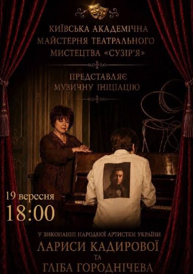 «Таємниця Шопена» (Київська академічна майстерня театрального мистецтва «Сузір`я»)
