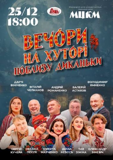 «Вечори на хуторі поблизу Диканьки»