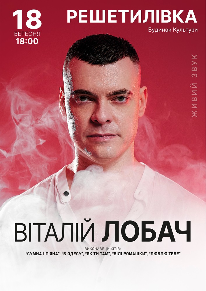 Віталій Лобач