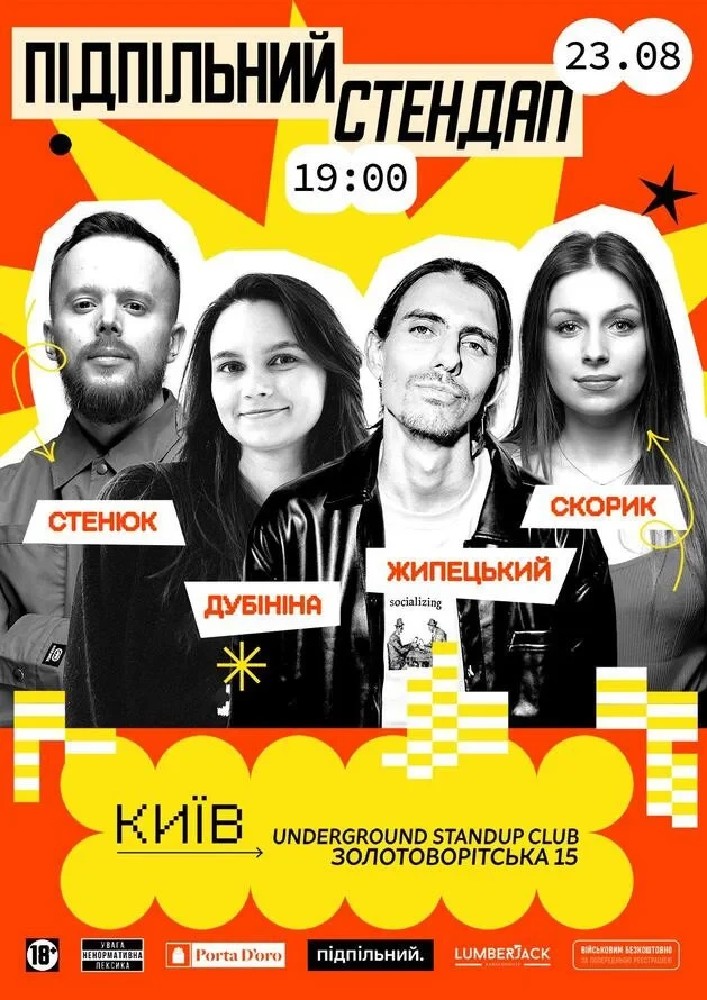 Підпільний Стендап
