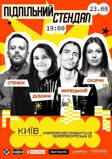 Підпільний Стендап