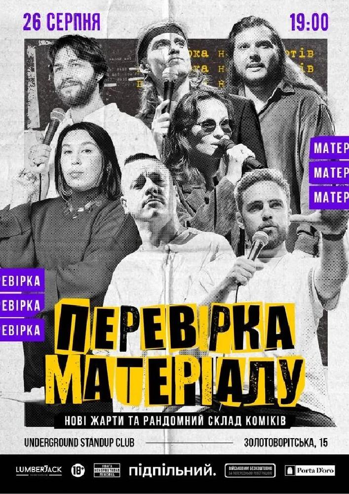 Перевірка матеріалу
