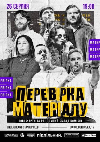 Перевірка матеріалу