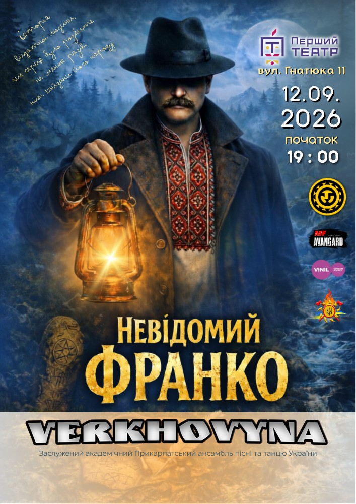 Невідомий Франко