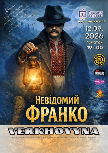 Невідомий Франко