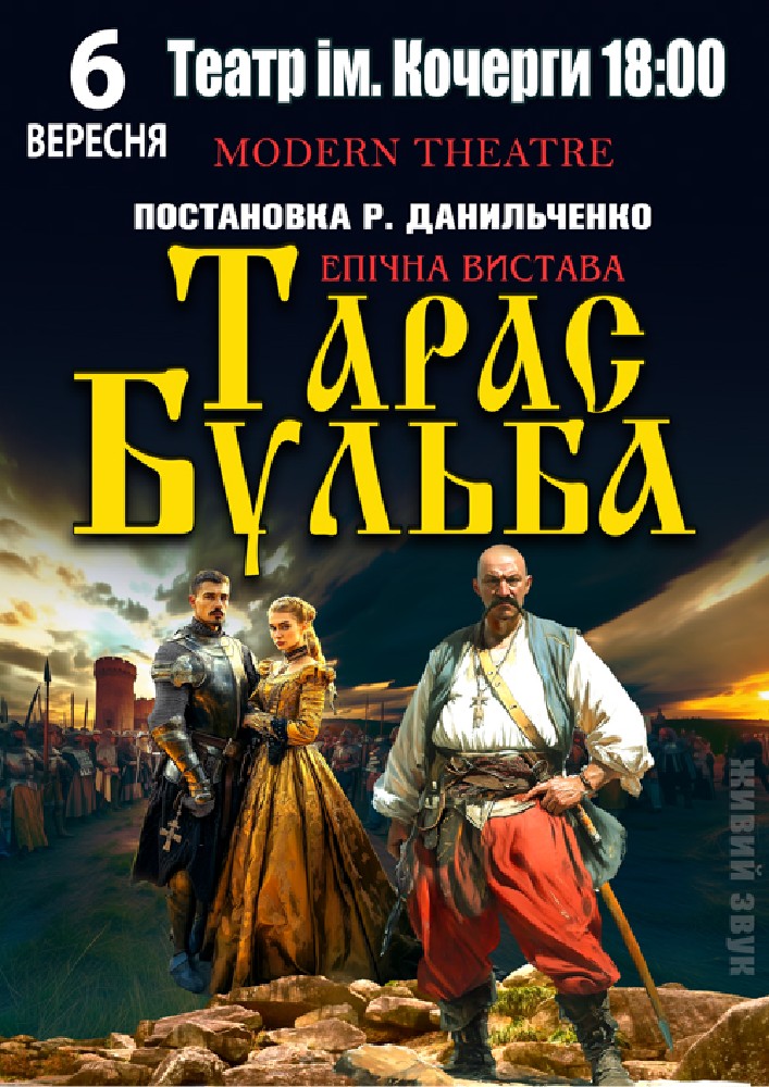 «Тарас Бульба»
