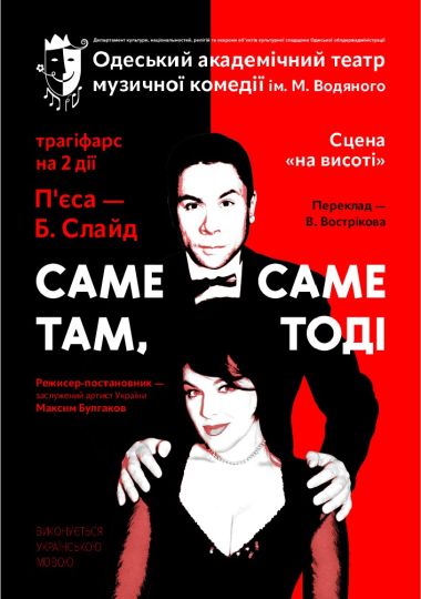 Саме там, саме тоді (ОАТМК ім. М. Водяного)