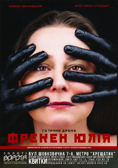 Фрекен Юлія (Театр Золоті ворота)