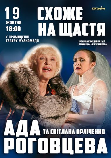 Схоже на щастя