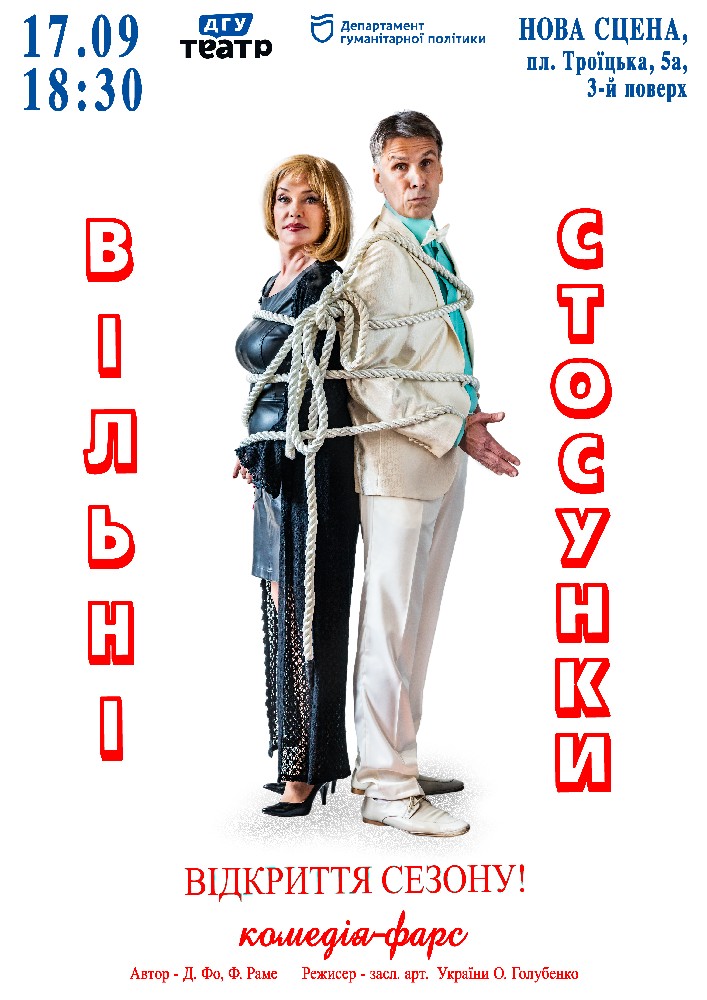 Вільні стосунки