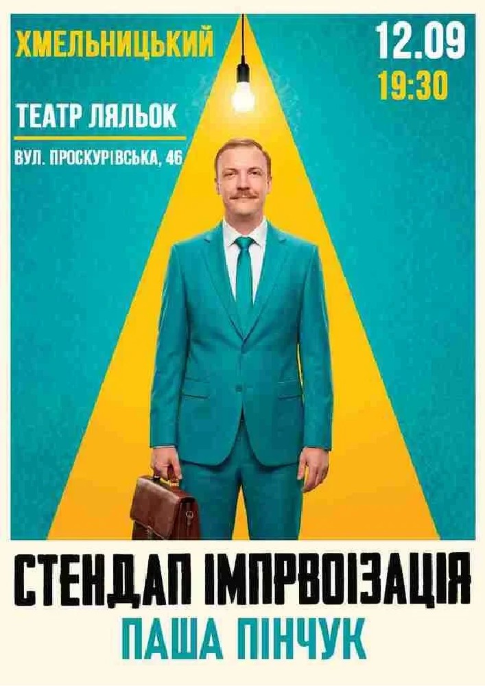 Вечір Імпровізації Паші Пінчука