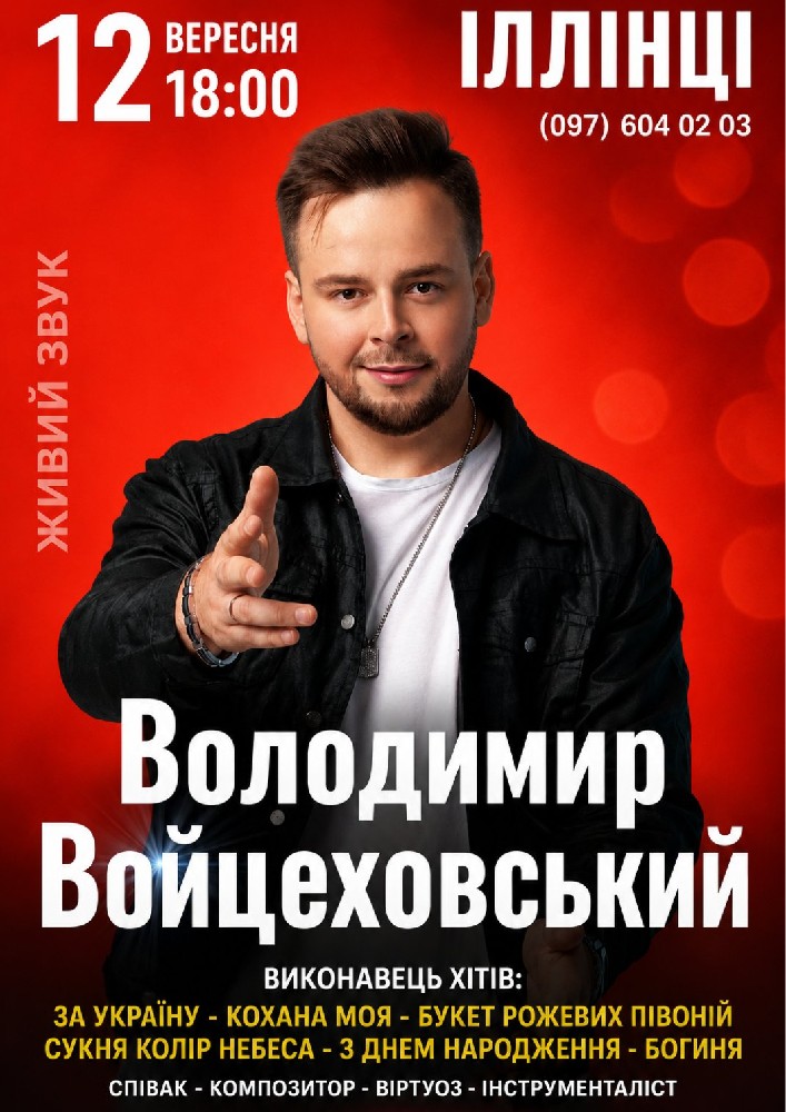 Володимир Войцеховський
