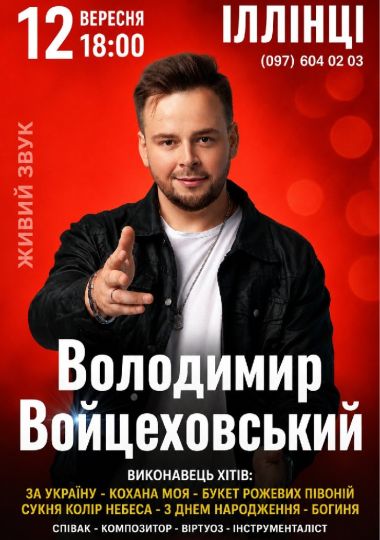 Володимир Войцеховський